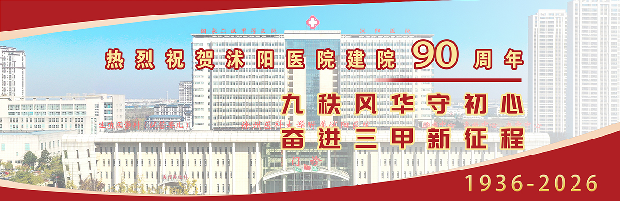 建院90周年