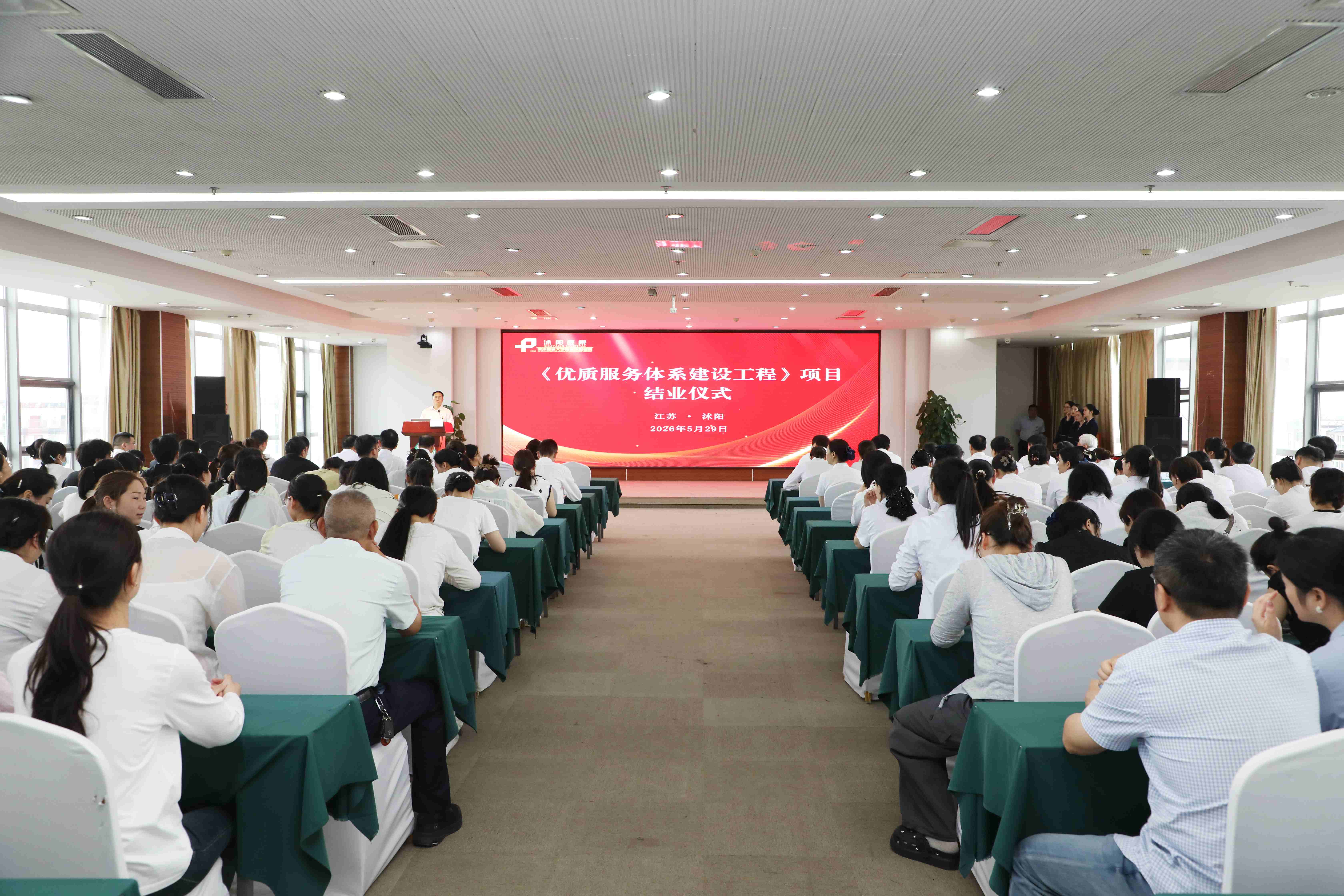 用心服务无止境 美好回忆润花乡 | 沭阳医院《优质服务体系建设工程》项目圆满结业