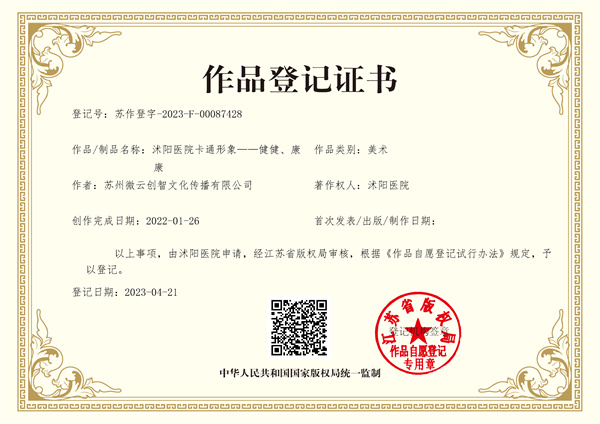 健健康康作品登记证书-1.jpg