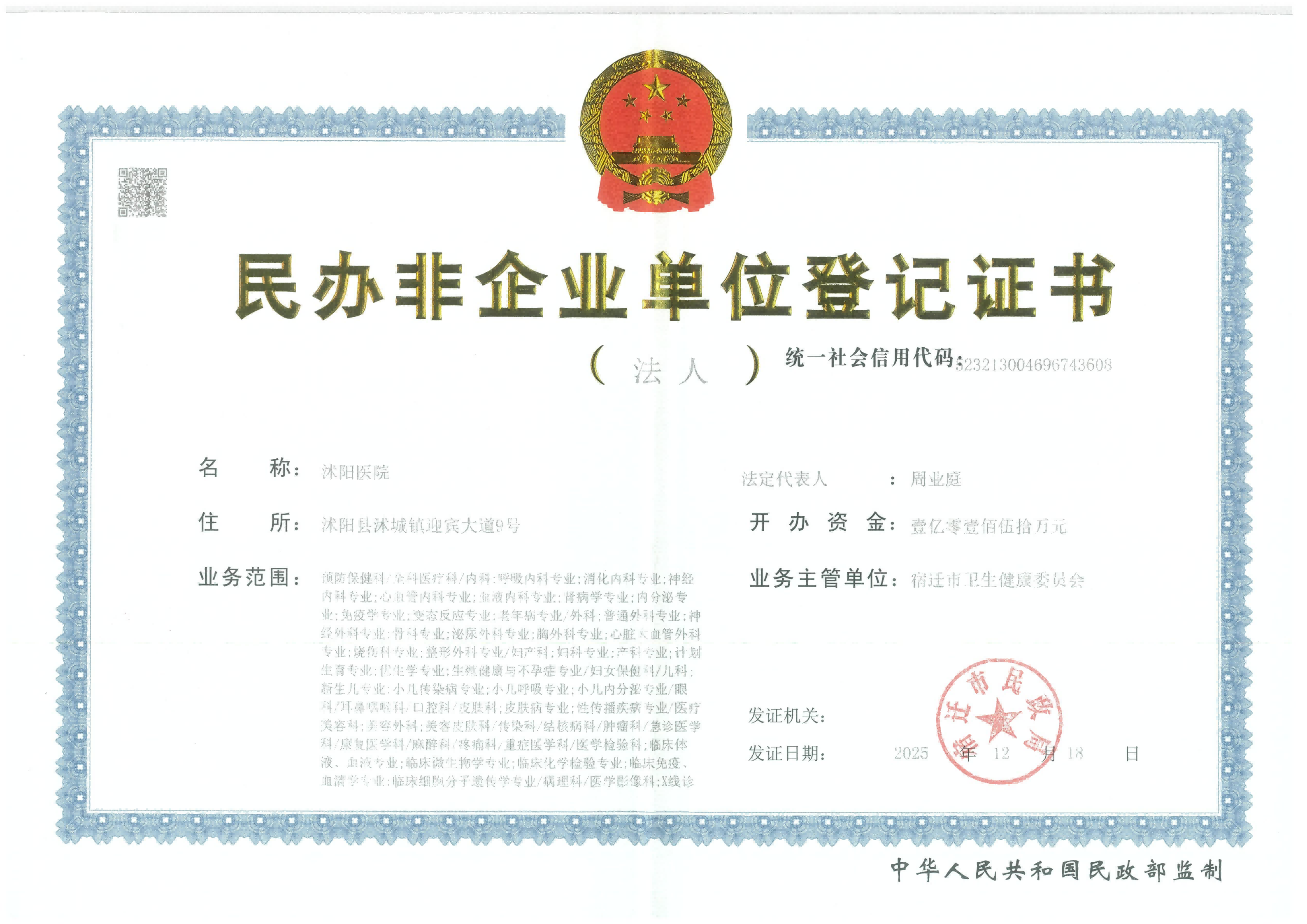民办非企业登记证书 正本 2025.12.18_01(1).png